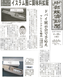 中部経済新聞