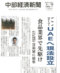 中部経済新聞