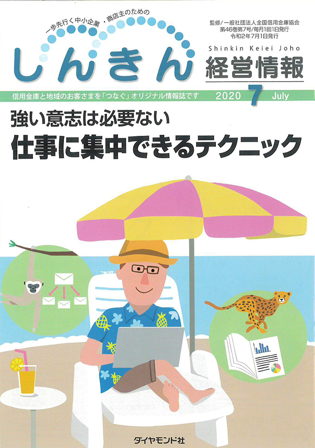 しんきん経営情報誌