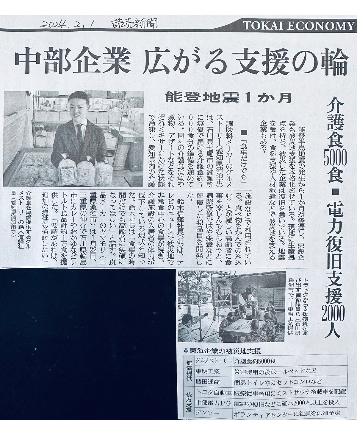 読売新聞掲載