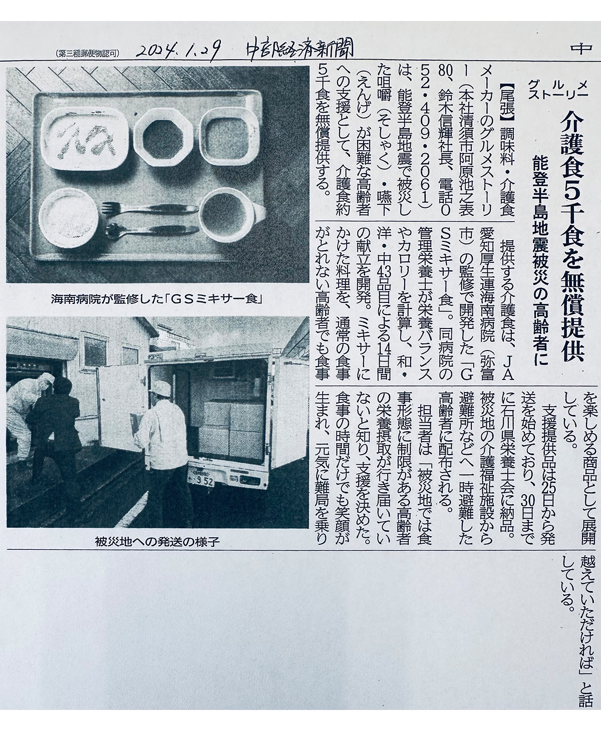 中部経済新聞