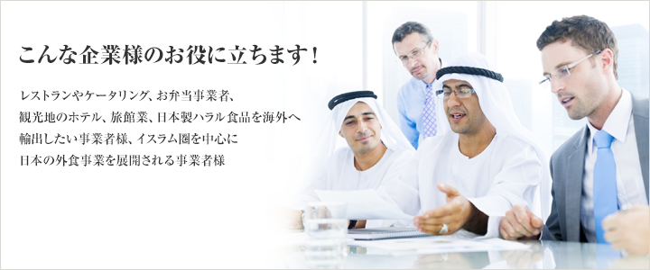 こんな企業様のお役に立ちます！