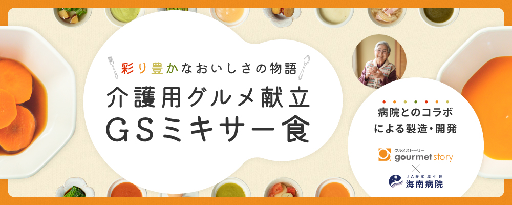 GSミキサー食