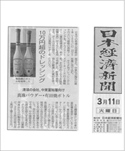 日本経済新聞