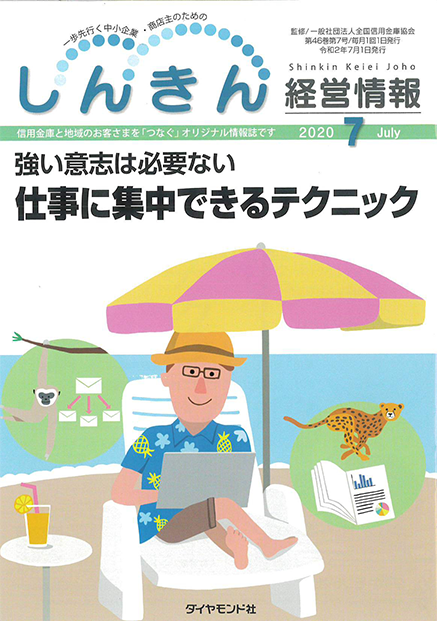 しんきん経営情報誌