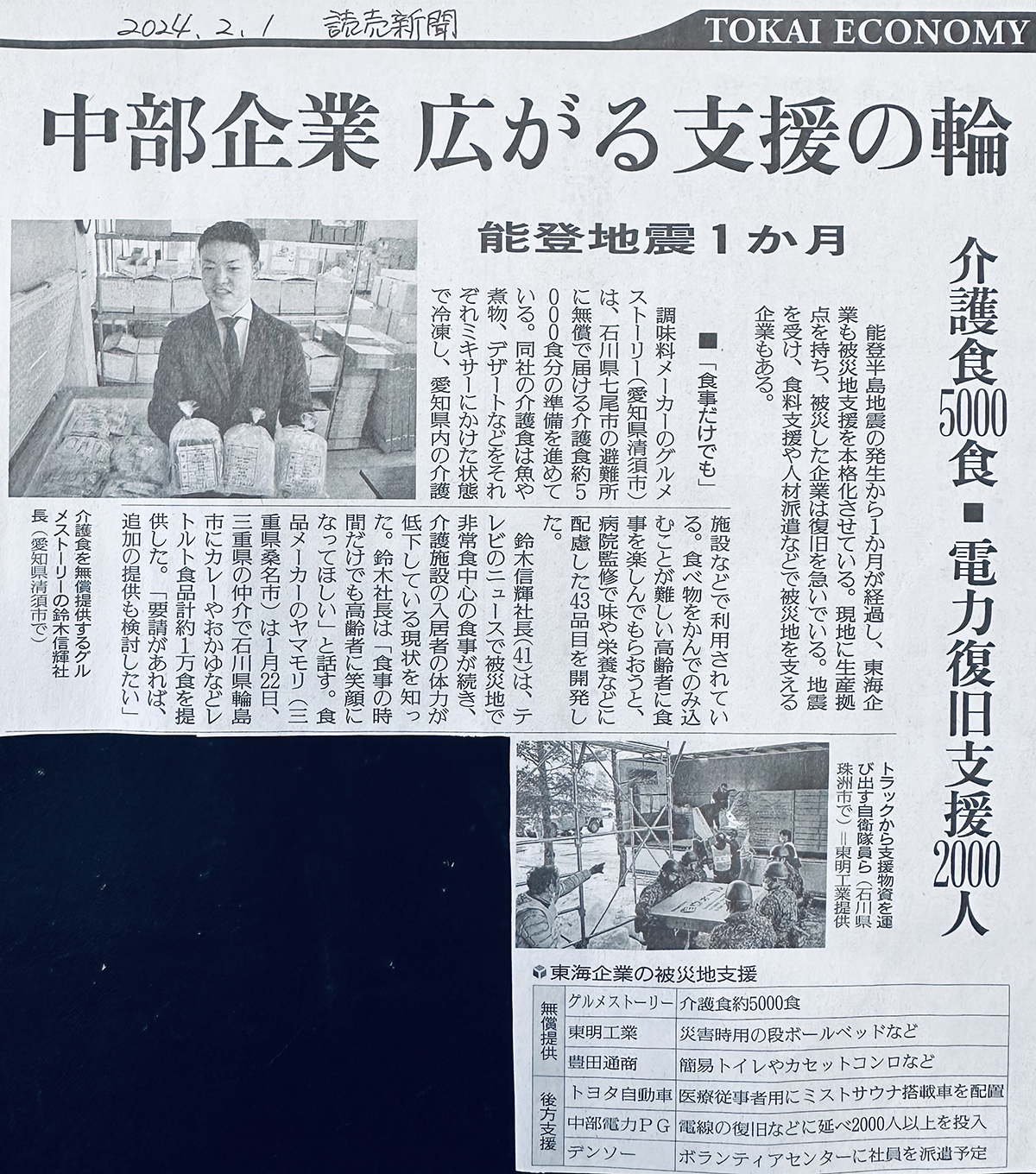 読売新聞掲載