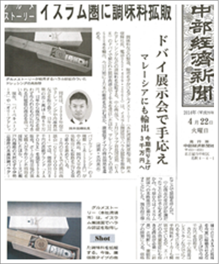 And Chubu Keizai newspaper