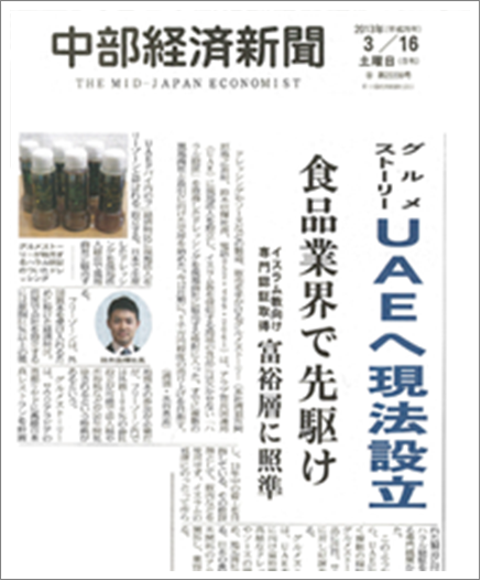 And Chubu Keizai newspaper