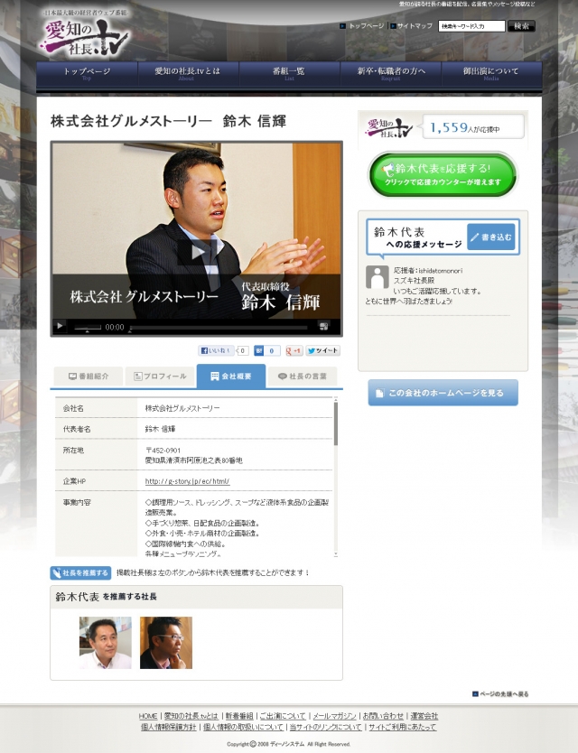 日本最大級の経営者ウェブ番組　社長TV