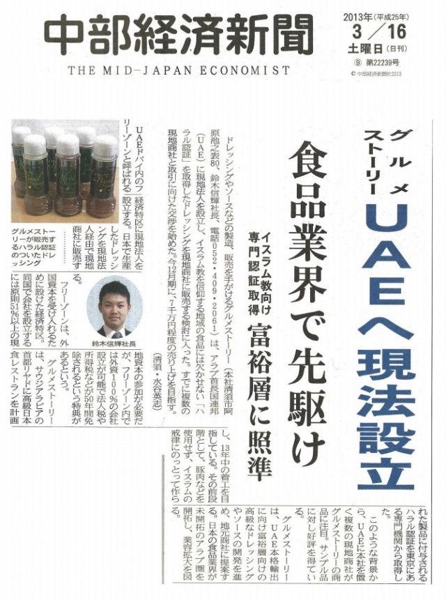 中部経済新聞に掲載されました。