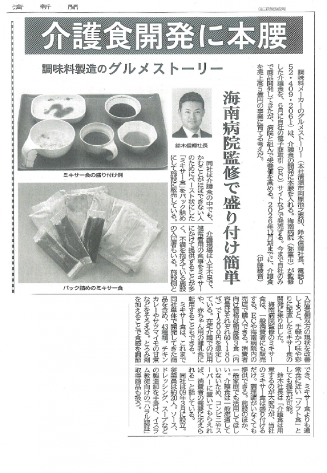 5月10日発行の中部経済新聞に掲載されました。