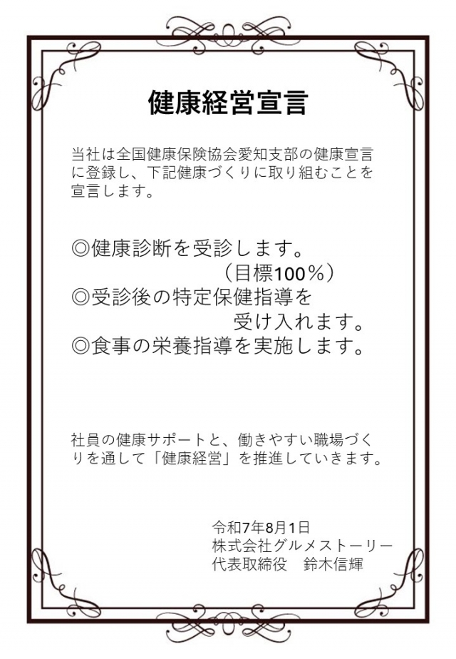 健康経営宣言をしました
